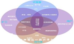 和关键词区块链CG：深化理解这一新兴