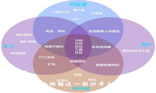 和关键词
区块链CG:深化理解这一新兴平台的潜力与应用