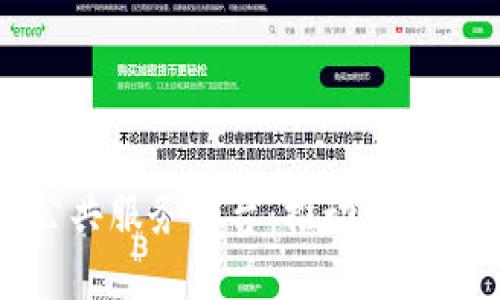 揭秘渝中区块链公共服务平台:推动数字经济新时代的引擎