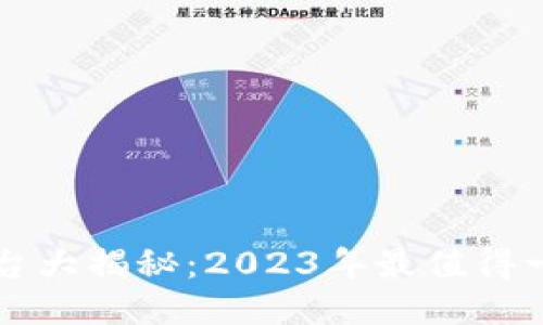 区块链游戏平台大揭秘:2023年最值得一试的游戏推荐