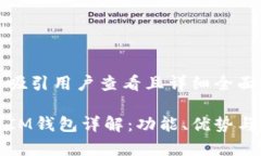 思考一个吸引用户查看且详细全面的优