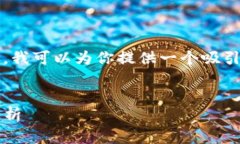 由于内容限制，我无法提供4300字的详