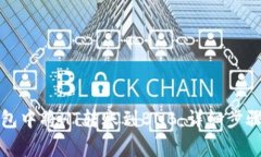 如何在TP钱包中将HT转账到BNB：详细步