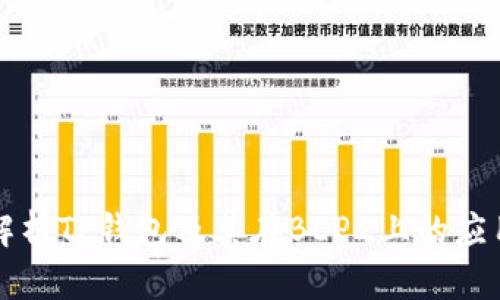 全面解析TP钱包及其在BEP2上的应用潜力