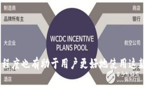   解决TP钱包下载问题：获取最新版本的全面指南 / 
 guanjianci TP钱包, 下载, 最新版本, 解决方案 /guanjianci 

在数字货币迅猛发展的今天，TP钱包（Trust Wallet）作为一款功能丰富的去中心化钱包，为用户提供了一个安全、便捷的存储和管理数字资产的平台。然而，一些用户反馈在尝试下载TP钱包的最新版本时遇到了各种各样的问题。本文将深入探讨解决TP钱包下载问题的全面指南，帮助用户有效应对这些挑战，同时回答与TP钱包相关的常见问题。

一、TP钱包下载遇到的问题分析
在下载TP钱包的过程中，用户可能会遇到多个问题，包括但不限于以下几种情况：
ul
    li应用商店下载失败：用户在应用商店中搜索TP钱包时，可能会发现应用无法下载，或者出现错误提示。/li
    li下载链接失效：通过官方网站或第三方平台获取的下载链接，可能会出现失效或无法访问的情况。/li
    li系统兼容性问题：某些手机型号或操作系统版本可能不支持最新的TP钱包版本，因此导致无法正常下载。/li
    li网络问题：在下载过程中，网络连接不稳定也可能导致下载失败。/li
/ul

二、解决TP钱包下载问题的步骤
下面是针对不同下载问题的针对性解决方案：

h41. 确认网络连接/h4
在尝试下载TP钱包之前，首先需要确保设备的网络连接正常。用户可以通过以下方式检查网络连接：
ul
    li打开其它网页或应用，确认是否能够正常访问。/li
    li尝试切换网络，例如从Wi-Fi切换到移动数据，看看是否能够解决问题。/li
    li重启路由器或切换到其他网络环境，确保网络的稳定性。/li
/ul

h42. 检查设备兼容性/h4
不同版本的TP钱包可能需要特定的操作系统版本。用户需要确认自己的设备是否满足以下要求：
ul
    liAndroid系统版本需为5.0及以上，iOS系统版本需为9.0及以上。/li
    li确保设备具备足够的存储空间以支持新版本的安装。/li
    li可以查看TP钱包官方网站获取最新的系统需求信息。/li
/ul

h43. 通过官方网站下载/h4
为了确保下载的TP钱包版本是最新且安全的，建议用户直接访问TP钱包的官方网站：
a href=