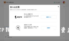 全面解析TP钱包：安全高效的数字资产