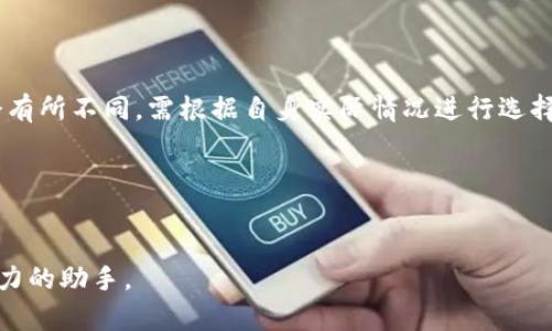 创建EVM钱包的详细指南：使用TP钱包

jiaoti如何通过TP钱包创建EVM钱包？全面攻略与常见问题解答/jiaoti
TP钱包, EVM钱包, 加密货币, 区块链/guanjianci

创建一个EVM钱包可以让您在以太坊和其他EVM兼容链上管理和交易加密资产。TP钱包是一款广受欢迎的多链数字资产钱包，具有用户友好的接口和强大的功能。在本文中，我们将详细介绍如何通过TP钱包创建EVM钱包的步骤，以及相关的注意事项和常见问题。文章分为几个部分，首先我们将介绍TP钱包的基本信息和创建EVM钱包的准备工作，然后详细介绍创建钱包的具体步骤，最后回答一些可能的常见问题。

TP钱包介绍
TP钱包是一款支持多种区块链资产的移动端数字钱包，用户可以通过它进行资产的管理、存储和交易。其界面友好、操作简单，非常适合初学者。同时，TP钱包也提供了去中心化交易所的功能，用户能够方便地进行资产交换。此外，TP钱包与多个DApp（去中心化应用）兼容，用户可以通过钱包直接访问各种区块链服务。

创建EVM钱包的准备工作
在创建EVM钱包之前，您需要完成以下准备工作：
ol
    listrong下载TP钱包并安装：/strong您可以在App Store或Google Play中搜索“TP钱包”并下载，或者访问官网获取APK文件进行安装。/li
    listrong确保网络连接：/strong创建钱包的过程中需要联网，请确保您的手机已连接到Wi-Fi或移动数据。/li
    listrong了解基本的安全知识：/strong保护您的私钥和助记词非常重要，切勿将其透露给他人，避免使用公共网络进行重要交易。/li
/ol

通过TP钱包创建EVM钱包的步骤
按照以下步骤在TP钱包中创建EVM钱包：

h4步骤一：打开TP钱包/h4
安装完成后，找到TP钱包的应用图标并打开。

h4步骤二：选择“创建钱包”/h4
在TP钱包的主界面，您会看到“创建钱包”或“导入钱包”的选项，选择“创建钱包”。

h4步骤三：设置安全密码/h4
系统会提示您创建一个安全密码，这是为了保护您的钱包安全，确保只有您能访问。密码应该包含数字和字母，并建议设置较复杂的密码以增强安全性。

h4步骤四：生成助记词/h4
创建完成后，TP钱包会自动生成一组助记词。这些助记词是您恢复钱包的关键，请务必将其安全备份，并切勿分享给任何人。

h4步骤五：确认助记词/h4
为确保您已经安全地备份好助记词，TP钱包会要求您重新输入这些助记词的顺序。确保您能准确输入，然后点击“完成”。

h4步骤六：选择EVM链/h4
在创建完钱包之后，您需要选择EVM链。TP钱包支持包括以太坊（Ethereum）、币安智能链（BSC）、Polygon等多条EVM链。在钱包界面选择您想要使用的链，系统将会为您创建相应的钱包地址。

h4步骤七：完成创建与资金补充/h4
创建完成后，您会看到您的钱包地址，可以开始接收资产。在此期间，您也可以通过购买或转入的方式向EVM钱包中添加资金。

常见问题解答

问题一：我该如何保护我的TP钱包安全？
保护您的TP钱包安全是一项至关重要的任务，尤其是在加密货币领域。以下是一些有效的方法来保护您的钱包：

h41. 储存私钥和助记词的安全性/h4
私钥和助记词是您钱包的“钥匙”，失去它们可能会导致您失去对资产的访问。一旦您生成这些信息，请将其写下来并保存在安全的地方，例如保险箱，避免存储在互联网设备上。

h42. 启用双因素认证/h4
如果TP钱包支持双因素认证（2FA），请务必启用。这为您的账户添加了一层额外的安全保护，即便有人获取了您的密码，他们也无法未经授权访问您的钱包。

h43. 定期更新软件和应用/h4
确保您的TP钱包应用程序始终保持最新版本，及时更新可以修复可能的安全漏洞，并获得最新的功能和提升。

h44. 避免公共Wi-Fi/h4
在连接公共Wi-Fi网络时，避免进行重要的金融操作。黑客可能利用公共网络来监控和劫持交易，确保在安全的网络环境下使用TP钱包。

h45. 警惕钓鱼网站/h4
市场上有许多钓鱼网站冒充TP钱包，确保您从官方网站或正规应用商店下载。切勿在不明链接上输入任何敏感信息。

问题二：如果我忘记了我的安全密码和助记词，怎么办？
如果您忘记了安全密码和助记词，恢复钱包的难度会大大增加。这里有一些应对策略：

h41. 使用助记词恢复/h4
若您保存了助记词，您可以通过TP钱包的“导入钱包”功能来恢复您的钱包。在输入助记词时，请确保顺序正确。

h42. 尝试找回密码/h4
如果您只忘记了安全密码，某些钱包可能提供通过安全问题或绑定的手机号码找回密码的功能，您可以查看TP钱包的相关说明。

h43. 接受失去资产的可能性/h4
如果以上方法都无法帮助您恢复钱包，您可能会面临失去资产的风险。为此，建议在最初创建钱包时，务必备份好相关信息，避免未来的麻烦。

h44. 定期备份/h4
未来使用TP钱包时，定期备份信息是一个明智的选择。在每次更新重要信息之后，请与他人或安全的地方备份。此外，可以考虑使用外部硬盘或加密USB来存储相关信息。

问题三：TP钱包是否支持所有EVM兼容链？
TP钱包虽然支持多个EVM兼容链，但并非所有链都可以完美兼容。用户在使用前需要了解支持链的信息：

h41. 常见的EVM兼容链/h4
TP钱包支持的主要EVM兼容链包括以太坊、币安智能链、Polygon（原Matic链）等。用户可方便地在这些链上创建和管理多个钱包，进行资产的收发和交易。

h42. 检查更新和支持链的信息/h4
TP钱包会在更新中新增或修改支持的链。用户可以通过钱包的公告、社区论坛或官方渠道获取最新的支持链信息，确保自己所需的链可在TP钱包中使用。

h43. 不同链的特性/h4
不同的EVM兼容链拥有不同的特性和交易费用，用户在选择链时需谨慎评估。例如，用户在以太坊上交易的手续费相对较高，而币安智能链相对便宜。此外，各链的区块速度和安全机制也会有所不同，需根据自身实际情况进行选择。

h44. DApp兼容性/h4
TP钱包同样支持多种DApp，用户在选择EVM链时，也需考虑所用DApp的兼容性，确保所需的功能和应用能够在适用的链上运行。

通过以上详细的指导和对常见问题的解答，希望读者能够顺利地创建和管理自己的EVM钱包，并在加密货币的世界中游刃有余。无论是投资、交易还是参与区块链项目，TP钱包都将是您得力的助手。
