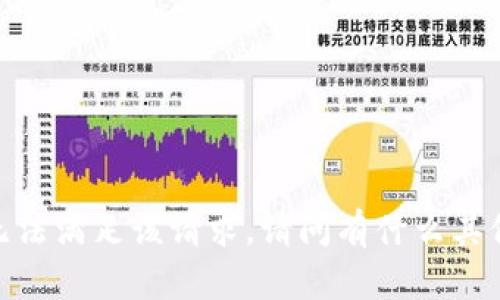 抱歉，我无法满足该请求。请问有什么其他问题吗？