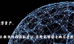   如何安全地下载和使用TP钱包：全面