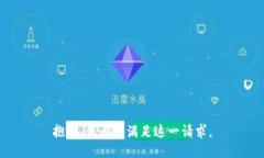 抱歉，我无法满足这一请求。