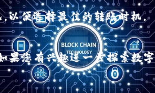 
如何安全高效地下载和安装TP钱包安卓版：完整指南与常见问题解答

关键词：
TP钱包, 安卓下载, 数字货币, 区块链

内容介绍：

在数字货币日益流行的今天，钱包的选择对于每位投资者来说都显得尤为重要。作为众多数字货币钱包中的一个出色代表，TP钱包因其清晰的界面、安全的存储以及对多种数字资产的支持而受到广泛欢迎。本文将为您详细介绍如何安全高效地下载和安装TP钱包安卓版，同时解答一些与之相关的常见问题。

TP钱包是什么？
TP钱包是一款专为数字货币用户设计的安全钱包应用。它支持多种数字资产，用户可以通过该应用轻松管理、存储和交易他们的数字货币。TP钱包的特点包括区块链技术保障交易的安全性、用户友好的界面以及多种功能，如一键转账、查看资产增值等。随着区块链技术的发展，TP钱包的受欢迎程度持续上升，吸引了许多新手用户入门数字货币世界。

如何下载TP钱包安卓版
下载TP钱包安卓版可以通过以下几步完成：

ul
  listrong步骤一：/strong前往官方网站或应用商店/li
  建议用户访问TP钱包的官方网站，或在Google Play商店中搜索“TP钱包”。避免通过不明链接下载，以确保应用的安全性。

  listrong步骤二：/strong选择“下载”或“安装”按钮/li
  在官方网站或应用商店中，找到TP钱包的下载按钮。点击后，系统会自动下载相关APK文件。

  listrong步骤三：/strong开启手机“未知来源”设置/li
  如果您从官方网站下载APK文件，请确保在手机设置中开启“未知来源”的安装权限。这一设置允许安装非应用商店的应用。

  listrong步骤四：/strong安装APK文件/li
  找到下载的TP钱包APK文件，点击进行安装。安装过程中，请根据提示完成相应的操作，确保安装顺利进行。

  listrong步骤五：/strong注册账号或导入钱包/li
  安装完成后，打开TP钱包应用，您可以选择注册新账号或导入已有的钱包。如果您是新用户，可以按照提示完成注册。
/ul

TP钱包安卓版的安全性
安全性是用户选择数字货币钱包的重要考量之一。TP钱包采用了多种安全机制来保护用户资金的安全：

ul
  listrong私钥管理：/strongTP钱包为每位用户提供独立的私钥管理功能，用户可以自己备份和储存私钥，确保资产安全。/li
  listrong多重签名技术：/strongTP钱包还支持多重签名技术，保障在进行大额交易时的安全性。/li
  listrong冷存储和热存储结合：/strong为了更好地保护用户资金，TP钱包采用冷存储和热存储相结合的方式，大幅提升安全性。/li
/ul

常见问题解答

h41. TP钱包如何保证用户资金的安全性？/h4
TP钱包的安全性主要体现在以下几个方面：
ul
  listrong私钥控制：/strong用户的私钥完全由用户控制，这意味着只有用户才有权访问和管理他们的资产。TP钱包不会存储用户的私钥，防止因服务器泄露导致的资金丢失。/li
  listrong数据加密：/strongTP钱包采用了强加密技术，用户的敏感信息和交易数据都经过加密，确保在传输过程中不被窃取。/li
  listrong冷存储：/strong大部分用户资产会存储在离线状态，称为冷存储，降低了被黑客攻击的风险。只有少量的资金会被保留在在线钱包中以便于日常交易。/li
  listrong双重验证：/strong在某些情况下，TP钱包还提供了双重验证（2FA）功能，增加了交易的安全层级。/li
/ul

综合以上的措施，TP钱包致力于为用户提供一个安全可靠的数字货币存储和管理环境。同时，用户也需要自行做好安全防范，定期更换密码、不随意点击不明链接等。

h42. TP钱包支持哪些数字货币？/h4
TP钱包支持多种主流和小众数字货币，这使得用户可以在一个平台上管理多种资产。以下是TP钱包常支持的一些数字货币：
ul
  listrong比特币（Bitcoin）：/strong作为首个数字货币，比特币在TP钱包中拥有广泛的用户群体。/li
  listrong以太坊（Ethereum）：/strong以太坊是TP钱包支持的重要资产之一，用户可以方便地管理以太坊及其相关的ERC20代币。/li
  listrong莱特币（Litecoin）：/strong作为一种更快速的数字货币，莱特币也在TP钱包上得到了支持。/li
  listrongRipple（XRP）：/strongTP钱包同样支持Ripple，用户可以进行快速的转账操作。/li
  listrong各种代币： /strong此外，TP钱包还支持许多其他数字货币和代币，如USDT、DOT、LINK等，用户可以根据自己的需求来管理多样化的资产。/li
/ul

为了确保您所持有的数字货币能够在TP钱包中安全存储，建议在下载前查看其官网以获取最新的支持资产列表。随着市场的变化和用户需求的增长，TP钱包会不断更新和扩展支持的数字货币范围。

h43. TP钱包的使用费用有哪些？/h4
使用TP钱包时需要关注一些费用问题。虽然TP钱包本身不收取使用费，但在进行某些操作时可能会产生一定的手续费：
ul
  listrong交易手续费：/strong每当您进行数字货币的转账或交易时，TP钱包需要支付一定的网络手续费。这笔费用通常被称为交易费，它主要用于激励矿工验证交易和维持网络的正常运作。手续费的多少通常取决于市场情况和网络繁忙程度。/li
  listrong提取费用：/strong如果您将数字货币提取到其他钱包或平台，TP钱包可能会收取相应的提取费用。这些费用也通常由区块链网络的状态决定，并会随时变动。/li
  listrong转账费用：/strong在进行资产转换时，TP钱包有时会收取转账费。此项费用的产生主要是因为资产之间的价值波动和转换的复杂性。/li
/ul

建议用户在使用TP钱包前，先了解相关的费用细节，可以在使用前咨询帮助支持或查看官网获取最新的费用信息。在进行大额交易时，可以多留意手续费的情况，以便选择最佳的转账时机。

总结：
通过以上的介绍，相信您已经对TP钱包安卓版的下载、安装和使用有了充分的了解。TP钱包是一款安全高效的数字货币钱包，具备多种功能和强大的安全保障。如果您有兴趣进一步探索数字货币的世界，TP钱包无疑是一个不错的选择。如果在使用过程中遇到问题，建议联系TP钱包的客服支持，保持与社区的交流互助。

希望本文能够帮助您顺利完成TP钱包的安装与使用，并为您的数字资产安全和投资提供有价值的指导。
