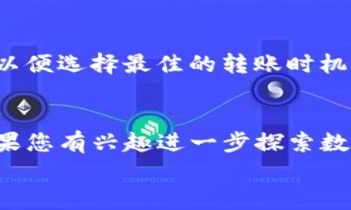 
如何安全高效地下载和安装TP钱包安卓版：完整指南与常见问题解答

关键词：
TP钱包, 安卓下载, 数字货币, 区块链

内容介绍：

在数字货币日益流行的今天，钱包的选择对于每位投资者来说都显得尤为重要。作为众多数字货币钱包中的一个出色代表，TP钱包因其清晰的界面、安全的存储以及对多种数字资产的支持而受到广泛欢迎。本文将为您详细介绍如何安全高效地下载和安装TP钱包安卓版，同时解答一些与之相关的常见问题。

TP钱包是什么？
TP钱包是一款专为数字货币用户设计的安全钱包应用。它支持多种数字资产，用户可以通过该应用轻松管理、存储和交易他们的数字货币。TP钱包的特点包括区块链技术保障交易的安全性、用户友好的界面以及多种功能，如一键转账、查看资产增值等。随着区块链技术的发展，TP钱包的受欢迎程度持续上升，吸引了许多新手用户入门数字货币世界。

如何下载TP钱包安卓版
下载TP钱包安卓版可以通过以下几步完成：

ul
  listrong步骤一：/strong前往官方网站或应用商店/li
  建议用户访问TP钱包的官方网站，或在Google Play商店中搜索“TP钱包”。避免通过不明链接下载，以确保应用的安全性。

  listrong步骤二：/strong选择“下载”或“安装”按钮/li
  在官方网站或应用商店中，找到TP钱包的下载按钮。点击后，系统会自动下载相关APK文件。

  listrong步骤三：/strong开启手机“未知来源”设置/li
  如果您从官方网站下载APK文件，请确保在手机设置中开启“未知来源”的安装权限。这一设置允许安装非应用商店的应用。

  listrong步骤四：/strong安装APK文件/li
  找到下载的TP钱包APK文件，点击进行安装。安装过程中，请根据提示完成相应的操作，确保安装顺利进行。

  listrong步骤五：/strong注册账号或导入钱包/li
  安装完成后，打开TP钱包应用，您可以选择注册新账号或导入已有的钱包。如果您是新用户，可以按照提示完成注册。
/ul

TP钱包安卓版的安全性
安全性是用户选择数字货币钱包的重要考量之一。TP钱包采用了多种安全机制来保护用户资金的安全：

ul
  listrong私钥管理：/strongTP钱包为每位用户提供独立的私钥管理功能，用户可以自己备份和储存私钥，确保资产安全。/li
  listrong多重签名技术：/strongTP钱包还支持多重签名技术，保障在进行大额交易时的安全性。/li
  listrong冷存储和热存储结合：/strong为了更好地保护用户资金，TP钱包采用冷存储和热存储相结合的方式，大幅提升安全性。/li
/ul

常见问题解答

h41. TP钱包如何保证用户资金的安全性？/h4
TP钱包的安全性主要体现在以下几个方面：
ul
  listrong私钥控制：/strong用户的私钥完全由用户控制，这意味着只有用户才有权访问和管理他们的资产。TP钱包不会存储用户的私钥，防止因服务器泄露导致的资金丢失。/li
  listrong数据加密：/strongTP钱包采用了强加密技术，用户的敏感信息和交易数据都经过加密，确保在传输过程中不被窃取。/li
  listrong冷存储：/strong大部分用户资产会存储在离线状态，称为冷存储，降低了被黑客攻击的风险。只有少量的资金会被保留在在线钱包中以便于日常交易。/li
  listrong双重验证：/strong在某些情况下，TP钱包还提供了双重验证（2FA）功能，增加了交易的安全层级。/li
/ul

综合以上的措施，TP钱包致力于为用户提供一个安全可靠的数字货币存储和管理环境。同时，用户也需要自行做好安全防范，定期更换密码、不随意点击不明链接等。

h42. TP钱包支持哪些数字货币？/h4
TP钱包支持多种主流和小众数字货币，这使得用户可以在一个平台上管理多种资产。以下是TP钱包常支持的一些数字货币：
ul
  listrong比特币（Bitcoin）：/strong作为首个数字货币，比特币在TP钱包中拥有广泛的用户群体。/li
  listrong以太坊（Ethereum）：/strong以太坊是TP钱包支持的重要资产之一，用户可以方便地管理以太坊及其相关的ERC20代币。/li
  listrong莱特币（Litecoin）：/strong作为一种更快速的数字货币，莱特币也在TP钱包上得到了支持。/li
  listrongRipple（XRP）：/strongTP钱包同样支持Ripple，用户可以进行快速的转账操作。/li
  listrong各种代币： /strong此外，TP钱包还支持许多其他数字货币和代币，如USDT、DOT、LINK等，用户可以根据自己的需求来管理多样化的资产。/li
/ul

为了确保您所持有的数字货币能够在TP钱包中安全存储，建议在下载前查看其官网以获取最新的支持资产列表。随着市场的变化和用户需求的增长，TP钱包会不断更新和扩展支持的数字货币范围。

h43. TP钱包的使用费用有哪些？/h4
使用TP钱包时需要关注一些费用问题。虽然TP钱包本身不收取使用费，但在进行某些操作时可能会产生一定的手续费：
ul
  listrong交易手续费：/strong每当您进行数字货币的转账或交易时，TP钱包需要支付一定的网络手续费。这笔费用通常被称为交易费，它主要用于激励矿工验证交易和维持网络的正常运作。手续费的多少通常取决于市场情况和网络繁忙程度。/li
  listrong提取费用：/strong如果您将数字货币提取到其他钱包或平台，TP钱包可能会收取相应的提取费用。这些费用也通常由区块链网络的状态决定，并会随时变动。/li
  listrong转账费用：/strong在进行资产转换时，TP钱包有时会收取转账费。此项费用的产生主要是因为资产之间的价值波动和转换的复杂性。/li
/ul

建议用户在使用TP钱包前，先了解相关的费用细节，可以在使用前咨询帮助支持或查看官网获取最新的费用信息。在进行大额交易时，可以多留意手续费的情况，以便选择最佳的转账时机。

总结：
通过以上的介绍，相信您已经对TP钱包安卓版的下载、安装和使用有了充分的了解。TP钱包是一款安全高效的数字货币钱包，具备多种功能和强大的安全保障。如果您有兴趣进一步探索数字货币的世界，TP钱包无疑是一个不错的选择。如果在使用过程中遇到问题，建议联系TP钱包的客服支持，保持与社区的交流互助。

希望本文能够帮助您顺利完成TP钱包的安装与使用，并为您的数字资产安全和投资提供有价值的指导。