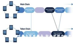 全面解析TP钱包下载与使用指南：轻松