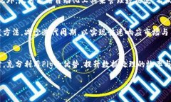   全面解析TP买Pig：从概念到实践的全