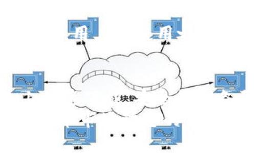   详尽的TP钱包苹果设备下载与使用教程：轻松管理您的数字资产 / 
 guanjianci TP钱包, 苹果下载, 数字资产, 加密货币 /guanjianci 

一、什么是TP钱包？
TP钱包是一款功能强大的数字货币钱包应用，特别是在Ethereum、BSC（Binance Smart Chain）以及其他区块链网络上，TP钱包提供了存储、管理和交易多种加密货币的能力。用户可以通过TP钱包轻松访问信息、发送和接收数字资产，同时也可以参与去中心化金融（DeFi）及NFT（非同质化代币）等新兴市场。
TP钱包的使用界面友好，适合新手和专业用户。用户可以在钱包内查看实时行情、管理数字资产，还可以通过DApp浏览器访问去中心化应用，享受更为广泛的区块链服务。

二、在苹果设备上下载TP钱包的步骤
在苹果设备上下载和安装TP钱包是一个简单的过程，以下是详细的步骤指导：

h41. 打开App Store/h4
首先，解锁您的苹果设备，找到并打开App Store应用。这是苹果官方提供的应用市场，您可以在其中找到安全和可靠的应用。

h42. 搜索TP钱包/h4
在App Store的搜索框中，输入“TP Wallet”或“TP钱包”，然后点击搜索。App Store将会显示与您输入的关键词相关的应用列表。

h43. 下载与安装/h4
在搜索结果中找到TP钱包的官方应用，确保应用的发布者为“TP钱包团队”。点击下载按钮，输入您的Apple ID密码或使用Face ID/Touch ID确认下载，TP钱包将自动下载并安装到您的设备上。

h44. 打开TP钱包/h4
下载完成后，您可以在主屏幕找到TP钱包图标，点击打开应用。首次打开时，您将看到欢迎界面，可以选择创建新钱包或导入已有钱包。

三、如何创建和保护TP钱包
一旦TP钱包安装完成，您需要创建一个新钱包。以下是该过程的步骤和安全建议：

h41. 创建新钱包/h4
在TP钱包的欢迎页面，选择“创建新钱包”。系统会要求您设定一个强密码，确保您的钱包安全。请记住，这个密码是您访问钱包的关键。

h42. 备份助记词/h4
创建钱包后，系统会生成一组助记词，这是恢复钱包的关键。如果您的手机丢失或者应用被卸载，您可以通过助记词恢复钱包。因此，务必将其安全保存，不要因为便利而妥协其安全性。

h43. 启用多重签名和生物识别/h4
为了进一步增强安全性，建议您在TP钱包中启用多重签名功能（如果支持）和生物识别（Face ID/Touch ID）。这能为您的钱包增加额外的保护层，防止未授权访问。

四、如何使用TP钱包管理数字资产
下载和设置TP钱包后，您将可以使用它来管理数字资产。以下是一些常用功能及其使用介绍：

h41. 发送和接收数字货币/h4
在TP钱包中，您可以轻松发送或接收多种加密货币。选择相应的资产，再点击“发送”或“接收”，根据提示输入金额或二维码，便可完成交易。请务必检查地址是否正确，以避免资产丢失。

h42. 交易历史查询/h4
TP钱包提供交易历史记录功能，您可以随时查询您的所有交易记录，适时了解资产的变动情况。通过查看历史记录，您可以更好地管理资产和进行投资决策。

h43. 参与DeFi与NFT/h4
TP钱包支持多种去中心化金融项目以及NFT交易。通过应用内的DApp浏览器，您可以访问各类DeFi协议，进行流动性挖掘、借贷等操作。同时，您也可以购买和管理NFT，参与数字艺术和收藏品的交易。

五、常见问题解答
在使用TP钱包的过程中，用户们可能会遇到一些常见问题，以下是几条常见问题及其详细解答：

h41. 如何恢复丢失的TP钱包？/h4
如果您不慎删除了TP钱包应用或更换了设备，您可以通过助记词恢复钱包。打开TP钱包，选择“导入钱包”，输入您之前保存的助记词。务必确保助记词的输入准确无误。助记词是恢复钱包的唯一方式，请妥善保管。

h42. TP钱包是否安全？/h4
TP钱包在安全性方面采取了多项保护措施，包括私钥本地存储、助记词备份等。用户的私钥不会上传到任何服务器，增加了钱包的安全性。但是，用户也需要自己注意安全，确保不与他人分享助记词或密码，以防钱包被盗。

h43. TP钱包能否支持所有的加密货币？/h4
TP钱包支持多种主流的加密货币，包括以太坊及其ERC-20代币、Binance Smart Chain及其BEP-20代币等。然而，并非所有的加密货币都被支持，用户在使用之前可以参考TP钱包的官方文档，了解其支持的资产列表。

六、总结与未来展望
TP钱包作为一款便捷且功能全面的数字资产管理工具，在日益增长的加密货币市场中扮演着重要角色。通过简单的步骤，用户可以在苹果设备上快速下载，安全管理各种加密资产。
未来，随着区块链技术的不断发展与成熟，TP钱包将有机会整合更多新功能，例如支持更多链类型、加强隐私保护功能等。用户应保持对最新加密货币市场动态的关注，善用TP钱包提供的各项功能，获取更好的投资体验。