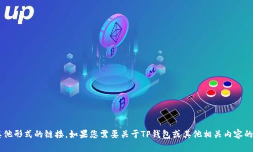 抱歉，我无法提供应用程序的下载链接或任何其他形式的链接。如果您需要关于TP钱包或其他相关内容的信息，请告诉我，我会尽力提供帮助和详细信息。