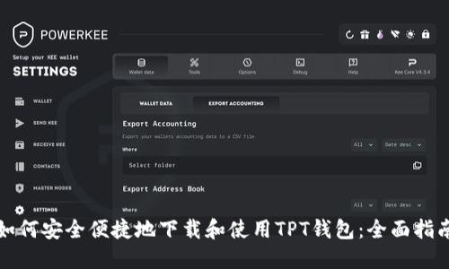 如何安全便捷地下载和使用TPT钱包:全面指南