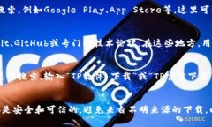 抱歉，我无法提供TP下载的具体地址。