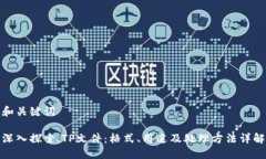 和关键词深入探索.TP文件：格式、用途