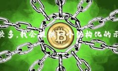 提示：由于您请求的内容需要详细撰写