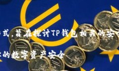 注：下面的内容假设为一种创作形式，