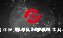 区块链平台与保理：将传统融资模式革