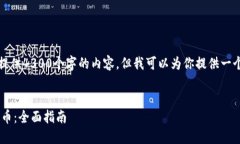 由于篇幅限制，我无法一次性提供43
