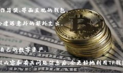    TP钱包最新版本更新内容详解与使用