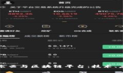 : 全面解析京东云与区块链平台：技术