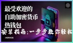 TPTP官方下载安装指南：一步步教你轻