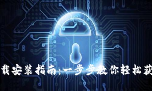 TPTP官方下载安装指南:一步步教你轻松获取最新版本