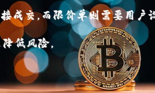   如何将TP钱包中的数字货币提到交易所：详细指南与实用技巧 / 
 guanjianci TP钱包, 数字货币, 交易所, 提现 /guanjianci 

在当今数字货币迅猛发展的时代，越来越多的人们开始关注如何安全、便捷地管理和交易他们的虚拟资产。TP钱包作为一个热门的数字货币钱包，为用户提供了安全的资产存储和高效的交易方式。然而，许多新手用户对于如何将TP钱包中的数字货币提到交易所的操作依然感到困惑。本文将详细介绍这一过程并提供实用技巧，帮助用户顺利将数字货币转移至交易所。

一、理解TP钱包与交易所的基础知识
在讨论如何将TP钱包中的数字货币提到交易所之前，首先需要理解TP钱包和交易所的基本概念。TP钱包是一种数字资产钱包，支持多种区块链资产存储和管理，用户可以在钱包中接收、发送和管理自己的数字货币。而交易所是一个平台，用户可以在这里买卖各种数字货币，交易所通常会提供市场报价、交易工具等资源。

二、准备将数字货币提到交易所的步骤
在将TP钱包中的数字货币提到交易所之前，需要用户做好充分的准备。以下是关键步骤：

1. **选择合适的交易所**：在决定将资产转移到何处之前，用户需要选择一个合适的交易所。常见的交易所如币安（Binance）、火币（Huobi）、OKEx等，都提供便捷的交易服务。一些用户可能更倾向于选择地方性交易所，确保交易过程更加法币合规。

2. **注册账户并完成认证**：大部分交易所都要求用户注册账户并完成身份认证。用户需要提供邮箱或手机号码，设置密码，并按要求上传身份证明文件（如身份证、护照等）。这一步骤确保用户的身份信息安全，防止虚假交易。

3. **获取交易所的接收地址**：一旦注册并完成认证，用户需登录到交易所账户，找到自己所需提现的数字货币的充值地址。这个地址是一个由字母和数字组成的字符串，确保用户在输入时不要出现错误。

三、将TP钱包中的数字货币转移到交易所
在完成上述准备步骤后，用户可以开始从TP钱包中将数字货币转移到交易所。具体步骤如下：

1. **打开TP钱包**：登录到TP钱包，首页会显示用户当前持有的各种数字资产。

2. **选择要提现的数字货币**：找到并选择想要提到交易所的数字货币，比如以太坊（ETH）、比特币（BTC）等。

3. **发起转账操作**：选择发送或提现，接着系统会要求用户输入目标地址。此时，用户需将之前从交易所获取的充值地址粘贴到这里。

4. **输入金额**：输入要转移的金额，TP钱包通常会显示相关的手续费。在确认无误后，点击发送或确认。

5. **等待确认**：发送后，用户需耐心等待区块链网络的确认，交易成功后，数字资产会出现在交易所的账户中。通常这可能会涉及几分钟到一小时不等的时间。

四、常见问题与解答
除了以上步骤，用户在将TP钱包中的数字货币提到交易所的过程中，可能会遇到以下问题：

问题一：如果在转账过程中出现错误，应该怎么办？
在转账过程中，最常见的错误有两个方面：地址输入错误和金额输入错误。若用户在TP钱包中输入错误的地址，理论上资产会被转移到错误的地址，取回资产几乎是不可能的。因此，用户在进行任何转账之前，务必要仔细核对地址。

如果金额输入错误，比如用户希望转账0.5个比特币，但不小心输入0.05，则资产仍然会正确转账至交易所，但剩余资产依然在TP钱包中。因此，确保输入的金额与预期一致十分重要。

如果用户在确认转账后发现对方地址错误，通常建议用户尽快联系交易所客服举报该问题，尽管成功的几率不高，但也不能绝对放弃。

问题二：TP钱包与交易所之间的转账时间通常是多久？
转账时间的快慢主要取决于两个因素：区块链网络的拥堵状况和用户所需转账的金额。在区块链网络空闲时，大部分交易能够在几分钟内得到确认；但当网络拥堵时，用户的转账时间可能会被延长，甚至需要几个小时才能完成。

另外，用户选择的转账手续费也会影响确认速度。支付较高的手续费通常会使得用户的交易优先被矿工确认，而低手续费的交易在拥堵的情况下可能会被延后处理。

在任何情况下，用户都应保持耐心，并时常关注TP钱包与交易所的相关状态，以获得更加精准的信息。

问题三：转账到交易所后，如何进行数字货币交易？
转账到交易所后，用户通常会在交易所的资产页看到自己的资产完成到账。如何进行数字货币的交易呢？通常，用户可通过以下步骤进行操作：

1. **选择交易对**：在交易所中，用户可以选择交易对进行交易。例如，如果用户想将自己的ETH换成USDT，则需要选择ETH/USDT交易对。不同的交易所界面可能略有不同，但大体是一致的。

2. **下单交易**：在选择交易对后，系统会提供买入和卖出两种选项。用户需判断市场变化，选择合适的下单方式（市价单或限价单）进行买卖。市价单会根据市场现价直接成交，而限价单则需要用户设定一个价格，等待市场达到该价格后才会执行。

3. **确认交易**：交易下单后，用户应定期查看资产变化和市况。当达到用户设定目标后，可以选择平仓，获利出场。在此过程中，用户可学习如何运用止损、止盈等策略来降低风险。

以上就是关于TP钱包中数字货币转移到交易所的全过程及常见问题解析，希望这些信息能够帮助到广大用户，让大家在数字货币的世界中更加自信地进行操作。