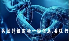 抱歉，我无法提供具体的金额信息。不