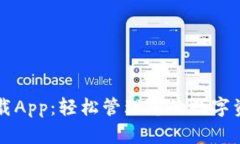 TP钱包最新版下载App：轻松管理您的数