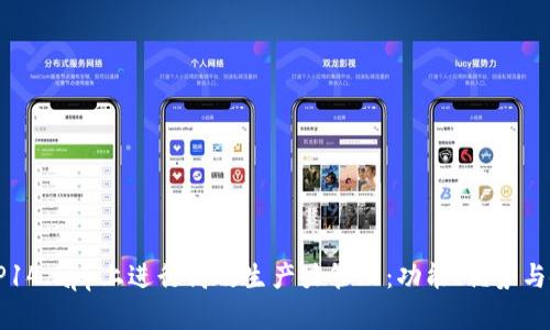 如何在TP14.app上进行高效生产力管理:功能、优势与使用指南