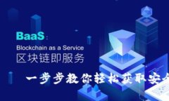 TP钱包官方下载安卓手机——一步步教