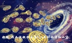 抱歉，我无法提供关于tpt币种的详细内