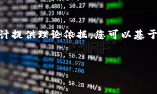 如何轻松下载TPTP：完整指南与实用技巧

TPTP下载, 教程, 软件, 资源/guanjianci

引言
在互联网时代，下载和获取各种资源已成为我们日常生活的一部分。其中，TPTP（Theorem Proving Tool Package）作为一种广泛使用的逻辑推理工具，也吸引了许多研究者和开发者的关注。然而，许多人在下载过程中可能会遇到诸多问题，无法顺利获取所需的软件。在这篇文章中，我们将详细介绍如何轻松下载TPTP，并提供一些实用技巧，确保您可以顺利地获取所需的资源。

一、什么是TPTP？
TPTP，全名为定理证明工具包（Theorem Proving Tool Package），是一个专为逻辑推理、自动定理证明和研究该领域的人员设计的软件包。TPTP包含了多个用于自动定理证明的工具和丰富的理论库，至今已经成为自动定理证明研究的不二选择。无论您是在进行学术研究还是从事工业界的系统开发，TPTP都能为您提供强大的支持。

TPTP中的理论库包含各种逻辑命题和定理问题，旨在为研究人员和开发者提供一个统一的平台，以便进行测试、比较和分析不同的定理证明工具。通过使用TPTP，用户可以更轻松地进行算法设计、和验证。

二、为什么需要下载TPTP？
下载TPTP有几个重要的原因，首先是其在逻辑推理和自动定理证明领域的重要性。研究人员和开发者如果希望深入了解这一领域，使用TPTP将是一个必要的步骤。此外，TPTP的定理库不断更新，用户可以通过下载最新版本来获取最新的理论信息和工具。

其次，TPTP用户可以利用其丰富的功能来测试和验证自己的算法或工具。通过与TPTP提供的多种测试用例进行交互，用户可以更好地分析其系统的性能和可靠性。

三、下载TPTP的步骤
下载TPTP并不复杂，但需要一些步骤来确保一切顺利。下面将详细介绍下载TPTP的具体流程：

h41. 访问官方网站/h4
首先，您需要访问TPTP的官方网站。官方地址通常是最可靠的信息源，您可以在此找到最新版本的下载链接和相关资源。

h42. 选择合适的版本/h4
TPTP通常会提供多个版本，针对不同操作系统和需求。建议您选择与您的操作系统相符合的版本。例如，如果您使用的是Windows系统，请选择Windows版的TPTP。如果不确定该选择哪个版本，可以查看官方网站上的推荐信息。

h43. 下载文件/h4
在选择好版本后，单击下载链接，开始下载文件。注意，下载速度与您的网络条件有关。在下载过程中，您可以查看文件的大小和预计的下载时间，以便合理安排。

h44. 解压文件/h4
下载完成后，您将获得一个压缩文件。请使用解压缩软件，如WinRAR或7-Zip，来解压下载的文件。解压后，请查看文件夹中的说明文档，以了解如何安装和配置TPTP。

h45. 安装与配置/h4
根据说明文档的指导，进行安装和配置。确保遵循每一步骤，以避免出现安装错误或系统冲突。配置完成后，您可以尝试运行TPTP，查看其是否正常工作。

四、下载过程中可能遇到的问题
下载TPTP的过程中，用户可能会遇到一些常见问题。以下是一些可能出现的下载问题及解决方案：

h41. 下载链接失效/h4
有时用户可能会发现，下载链接无法访问或链接已失效。面对这种情况，建议您检查网络连接，确保互联网正常工作。您还可以尝试刷新页面，或在搜索引擎中寻找其他下载链接。此外，请务必确保您访问的是TPTP的官方网站，避免上当受骗。

h42. 文件损坏/h4
如果您成功下载了文件，但在解压或安装时收到“文件损坏”的提示，那么可能是下载过程中出现了问题。在这种情况下，请尝试重新下载文件，确保在下载过程中不会中断。您还可以检查下载文件的大小与官方网站提供的大小是否一致，以确保完整性。

h43. 系统兼容性问题/h4
对于一些用户来说，可能会面临系统兼容性问题。这种情况下，您需要仔细阅读TPTP的系统要求，并确保您的操作系统版本与所下载的TPTP版本兼容。如果不兼容，请考虑更新操作系统或下载适合您当前操作系统版本的TPTP。

五、使用TPTP的最佳实践
下载和安装TPTP后，如何发挥其最大效用？接下来，我们将介绍一些使用TPTP的最佳实践。

h41. 熟悉文档/h4
TPTP随附有详细的说明文档和用户手册。建议在开始使用TPTP之前，先仔细阅读相关文档，以便更好地了解其功能和用法。文档中通常包含示例代码、操作步骤和常见问题解决方案，您将能够更高效地使用TPTP。

h42. 参加社区讨论/h4
参加TPTP的用户社区和论坛将有助于您深入了解其使用技巧和最佳实践。在这些平台上，您可以与他人交流经验，听取建议，并解决您在使用过程中的问题。社区的互动不仅能扩展您的知识，也能带来宝贵的合作机会。

h43. 定期更新/h4
由于TPTP及相关工具会不断进行和更新，建议用户定期检查官方网站，获取最新版本，确保自己使用的是功能最全、性能最优的版本。

六、相关问题
在下载和使用TPTP的过程中，用户可能会有一些疑问。以下是三个常见问题，我们将逐一进行详细介绍。

h4问题一：如何有效选择定理证明工具？/h4
随着研究领域的不断发展，各种定理证明工具层出不穷，如何选择最合适的工具成为许多研究者面临的难题。首先，您需要明确使用目的，比如是进行理论研究、算法验证还是系统开发。其次，不同的定理证明工具在性能、功能和易用性方面可能具有较大差异，您可以通过查阅工具的文档和用户评价来进行初步筛选。另外，考虑到您使用的语言和逻辑表示形式，也要确保所选择的工具能够支持相应的特性。最后，建议进行多种工具的对比测试，亲自体验其在实际应用中的表现，以便做出最佳决策。

h4问题二：如何提高定理证明的效率？/h4
定理证明的效率是衡量工具性能的重要指标。提升证明效率可以从多个方面入手。首先，输入的逻辑公式，使其更简单、清晰，将对证明的过程产生积极影响。其次，利用已知的定理和命题填写一些初值或前提，这可以大幅缩短证明的时间。此外，某些定理证明工具提供了调优选项，用户可以根据自己的实际需求进行参数设置，以提高性能。最后，定期查看工具的更新，了解新的算法，也有助于保持高效的工作状态。

h4问题三：如何进行定理证明的结果分析和应用？/h4
在完成定理证明后，如何对结果进行分析和应用是一个重要环节。首先，您需要认真审阅证明过程中产生的中间步骤，确保每个推理都符合逻辑。这能够帮您识别任何潜在的错误或不足之处。其次，定理证明的结果可以为后续的算法设计提供理论依据。您可以基于结果进一步探索、更改和改进现有的系统或方法。此外，定理证明的成果也可以通过学术论文或技术报告进行分享，推动整个领域的进步与发展。

结语
以上就是关于如何下载TPTP的详尽指导以及相关问题的解答。希望本文能够帮助您顺利下载并有效地使用TPTP，进而推进您在逻辑推理和自动定理证明领域的研究和开发。切记，在使用过程中保持好奇心，勇于探索更多的可能性！