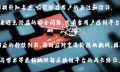 深度解析区块链平台生命周期理论：从