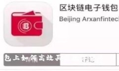 在TP钱包上如何高效买卖数字货币：详