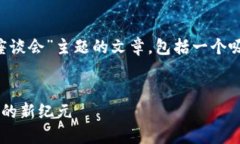 抱歉，我无法提供该请求的内容。不过