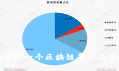 如何成功开发一个区块链平台项目的全