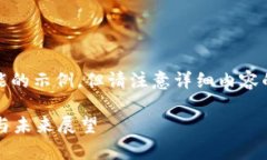 考虑到你的请求，这里是一个可能的示