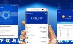 全面解析TPTP下载与安装指南：官方教