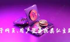 抱歉，您提到的“tp官网登录”似乎是
