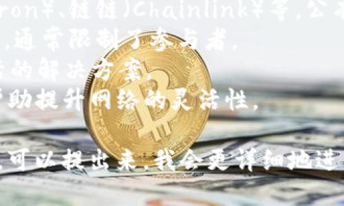区块链平台公司数量众多，随着区块链技术的迅速发展，不断有新的项目和公司出现。以下是一些主要的区块链平台公司类别及其代表性公司，以帮助了解这个行业的广泛性。

主要区块链平台公司类别：
1. **公有链企业**：例如以太坊（Ethereum）、比特币（Bitcoin）、波场（Tron）、链链（Chainlink）等。公有链允许任何人参与网络，并有自己的代币。
2. **私有链企业**：如Hyperledger、R3 Corda等，专注于企业解决方案，通常限制了参与者。
3. **混合链企业**：例如Factom，结合公有链和私有链的特性，提供灵活的解决方案。
4. **侧链项目**：如Liquid Network，侧链允许资产在主链之间转移，帮助提升网络的灵活性。

如果你需要关于这个主题的更具体的信息，或者想了解某一类别的公司，可以提出来，我会更详细地进行解答。