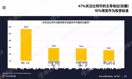 详解区块链平台的主要类型及其特点