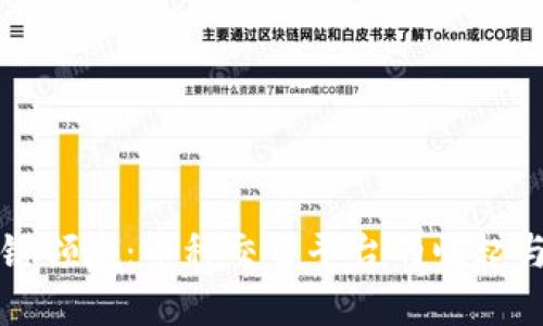 探索区块链领域:币种交易平台的崛起与未来展望